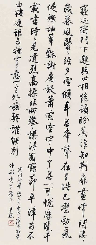 沈尹默 行书 立轴